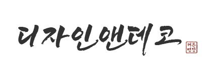디자인앤데코