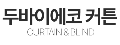 두바이에코 커튼