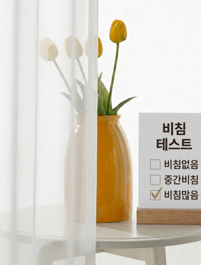 커튼명장 차르르 비침 쉬폰 나비주름 형상기억 레일포함 풀세트