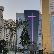 사랑과평화교회 선교센터