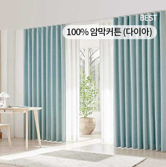 100% 암막커튼(다이아)