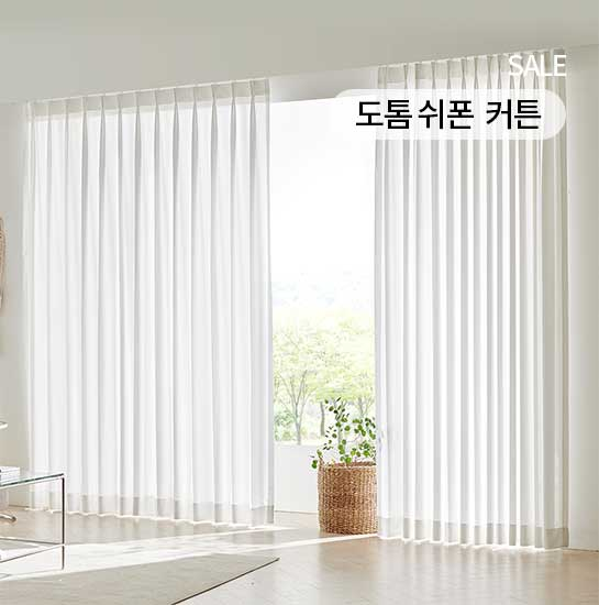 도톰쉬폰 커튼